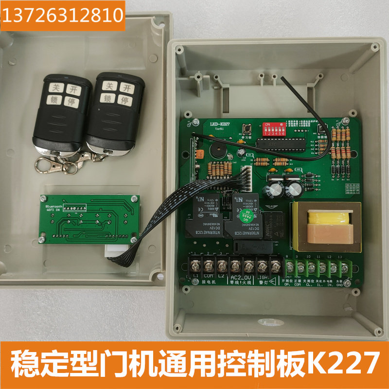 厂家大促道闸控制箱平移门机电路板伸缩门遥控箱自动门控制器K227