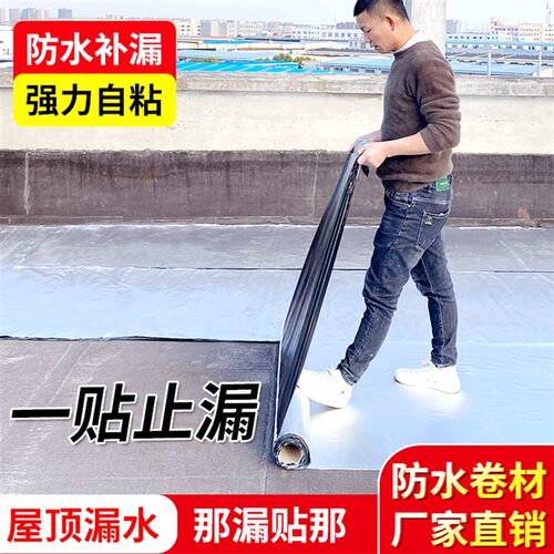 屋顶防水胶带房顶裂缝补漏材料强力自粘防水胶布丁基卷材补漏神器