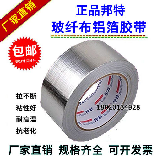 加厚玻纤布铝箔胶带耐高温防水锡箔纸5cm8公分热水器油烟机管包邮