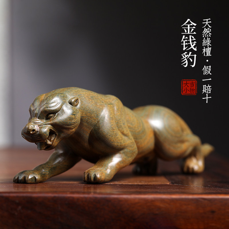 天然绿檀木金钱豹木雕手把件摆件文玩招财金钱豹子小摆件手把玩件