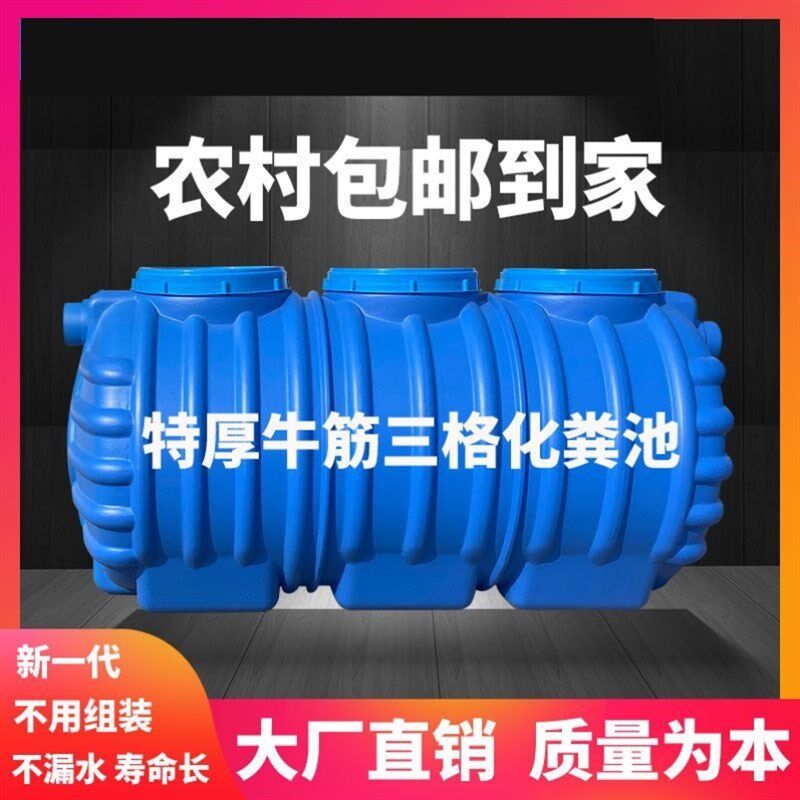 化粪池新农村改造PE牛筋加厚三格成品环保大塑料桶家用厕所罐子