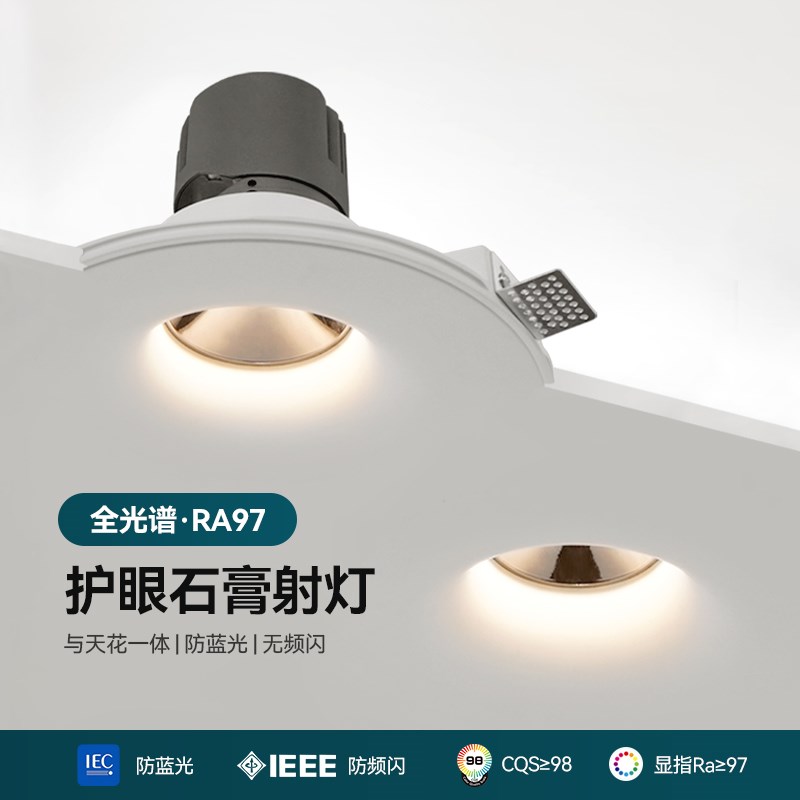 护眼石膏灯射灯嵌入式大尺寸无边框led网红客厅吸顶灯预埋COB筒灯
