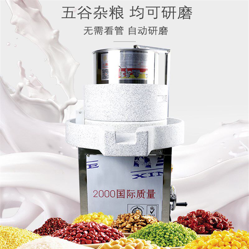 喜来登电动商用石磨机豆浆广东潮汕簸箕肠粉米浆芝麻糊玉米全自动