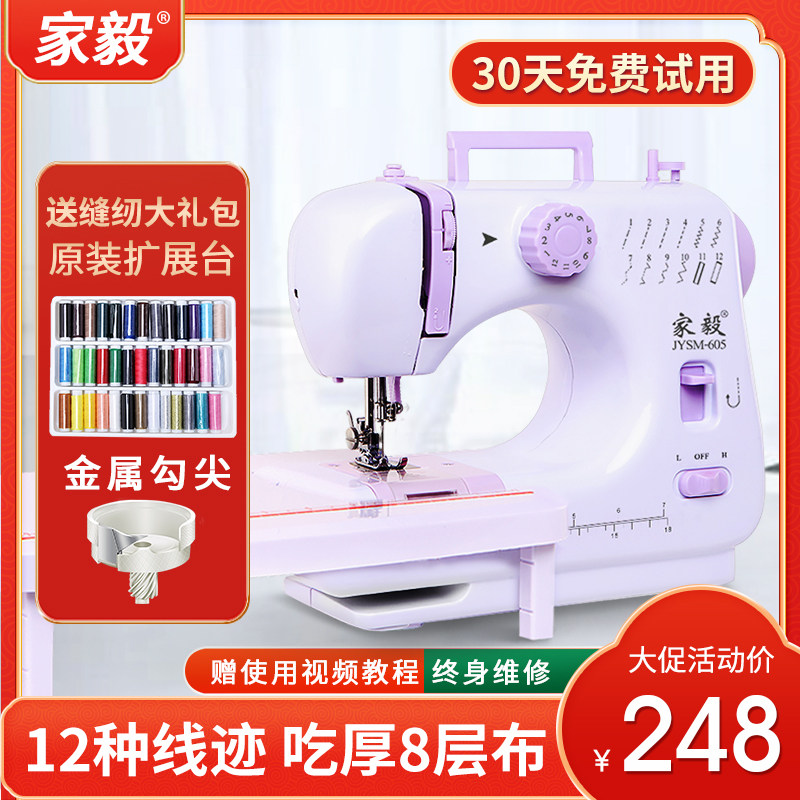 家毅605缝纫机家用电动小型手持迷你多功能锁边全自动微型缝纫机
