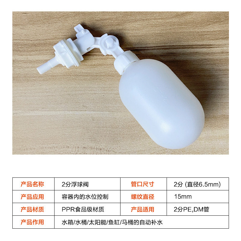 净水器水箱2分快插塑料浮球阀可调式水箱小联通进水球阀浮子开关