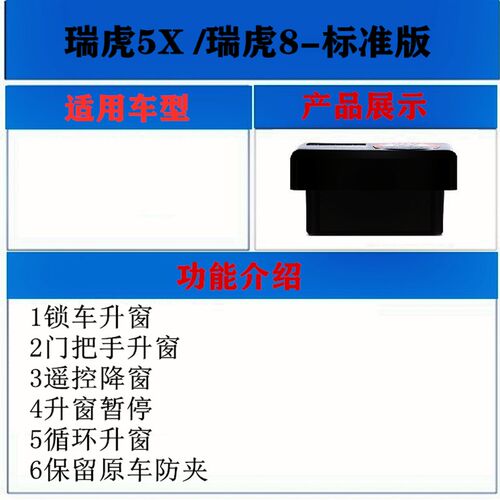 适用奇瑞 瑞虎5X 瑞虎8 7一键自动锁车升窗器OBD关窗器玻璃升降