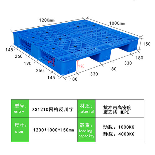 1210反川塑料托盘叉车货物垫仓板卡板垫板防潮板反川字网格加厚