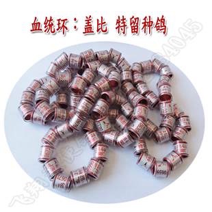 信鸽足环鸽子脚环 血统环 种鸽环 多款血统环 鸽窝鸽子用品用具窝