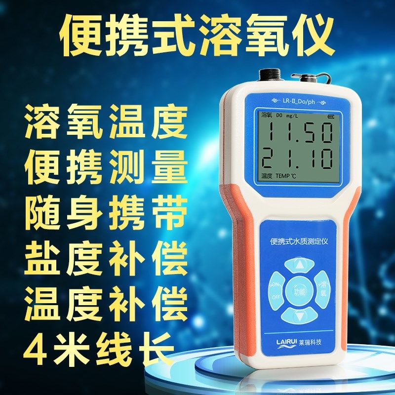 便携式鱼塘溶氧检测仪水产养殖DO水质分析仪测氧仪溶解氧测定仪