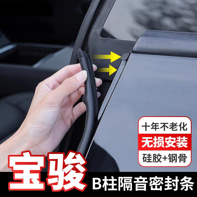 宝骏730/560/530/510/E200悦也云海车门B柱C柱密封胶汽车隔音条图片
