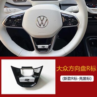 大众ID3ID4XID6crozz方向盘R标亮片速腾迈腾凌渡内饰贴专用改装件