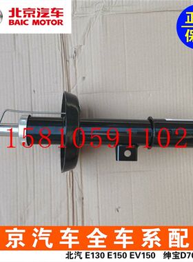 北京汽车北汽新能源EU5 R550R500R600前减震器避震器减震悬挂底盘
