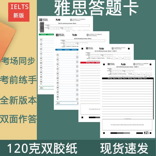 雅思答题卡纸2023考场同步阅读听力Task12大小写作文纸模拟练习