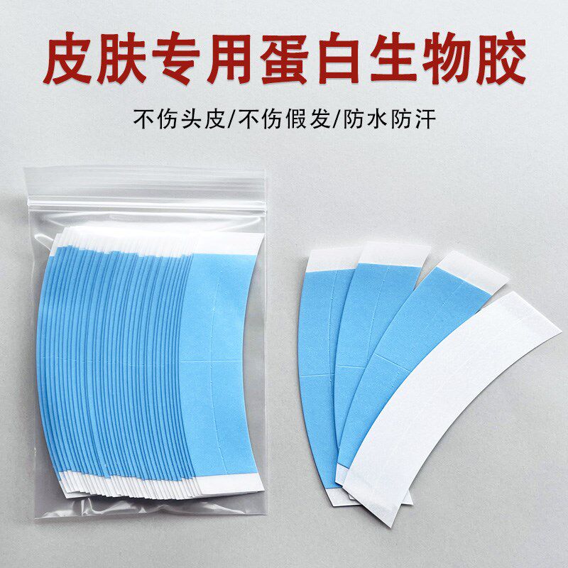假发底片生物头皮双面胶超薄隐形防水防汗假发胶贴浏海补发专用胶