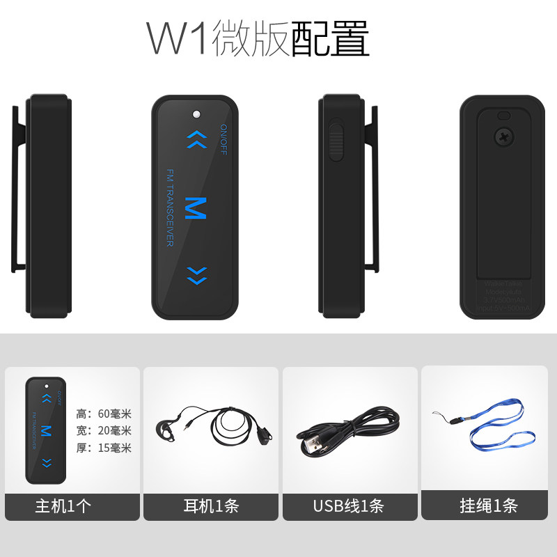 一对价 对讲机讲机W1迷你微小机 小型对机讲美发容户外器送耳机