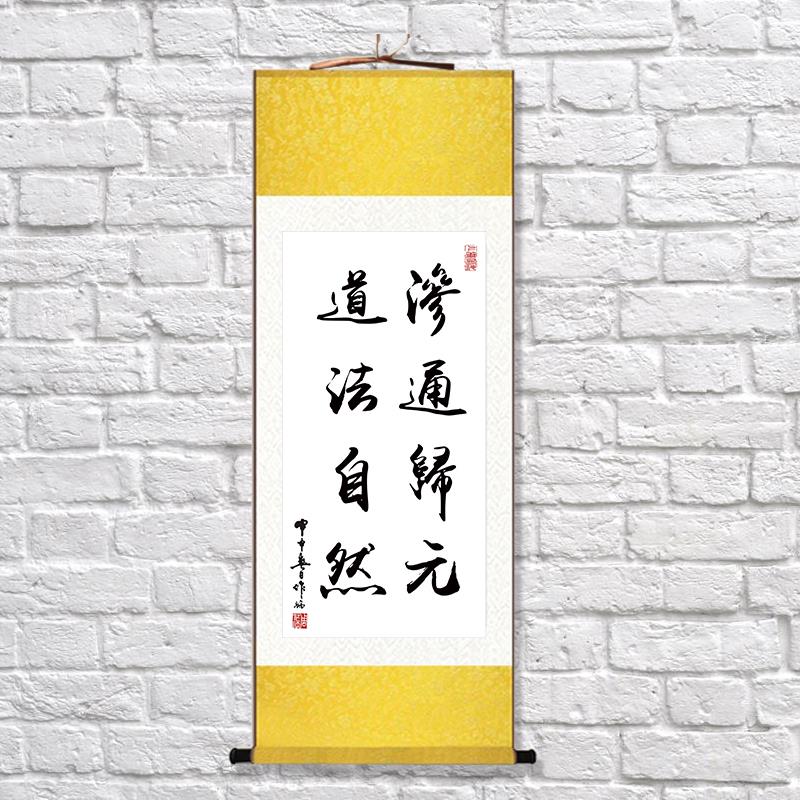 中医道法自然 医法自愈字画国画卷轴挂画 诊所养生馆装饰海报壁画