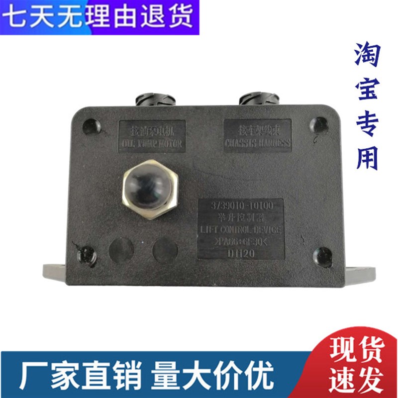 适配东风天龙大力神大货车驾驶室升降开关举升控制器开关总成包邮