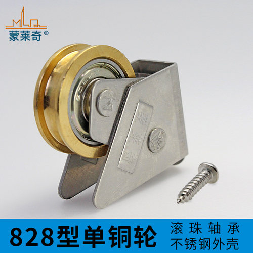828型不锈钢单铜轮铝合金门窗滑轮 老式推拉窗户滚轮移门轮子