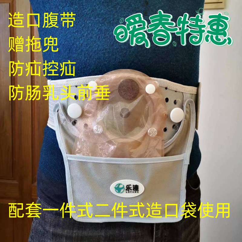 多功能造口腹带防疝控疝防肠乳头前垂一件式二件式腹部造瘘袋便袋