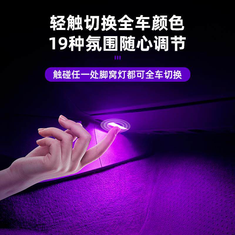17-24款迈腾B8七彩脚底灯12-16迈腾B7呼吸变色脚窝灯车内氛围灯