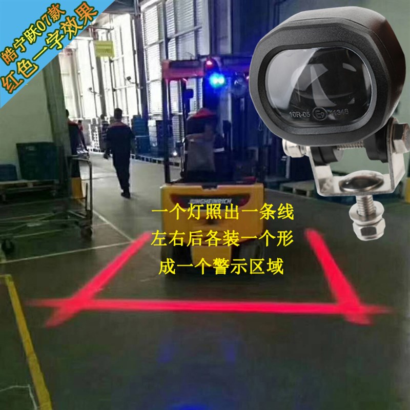 叉车警示安全边界蓝光红光灯直线倒车示宽激光箭头弧形区域一字灯