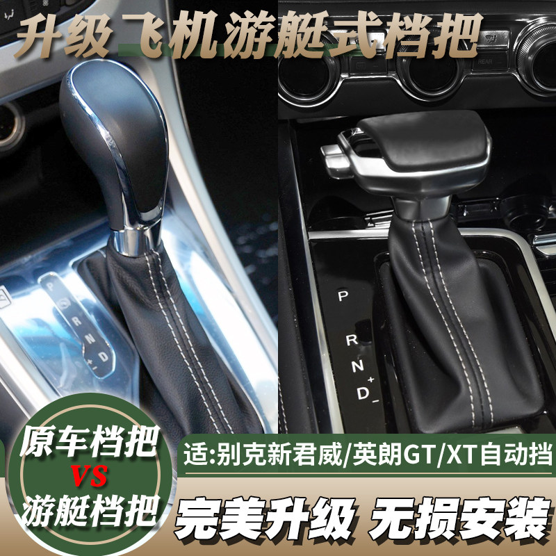 适别克新君威英朗君越档把头科鲁兹阅朗自动挡排换挂挡杆改装手球