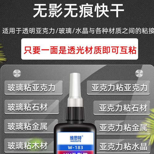 uv无影胶水粘亚克力透明无痕桌子桌台腿水晶专用钢化玻璃茶几鱼缸