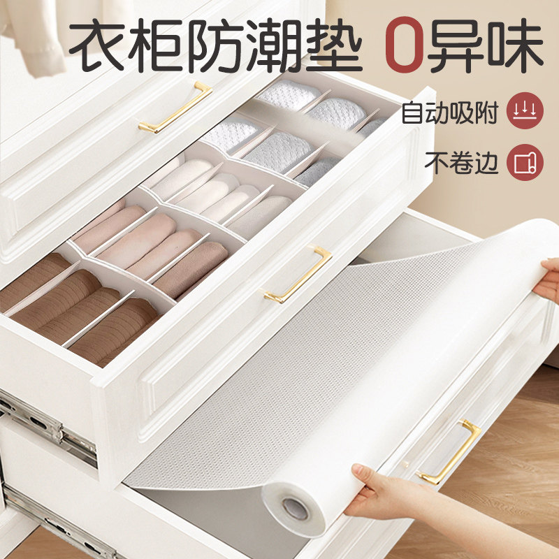 衣柜垫纸防潮防霉家用加厚鞋柜衣橱柜专用防脏防尘垫抽屉垫纸贴纸