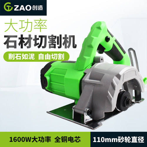 创造切割机小型220v家用多功能瓷砖石材混凝土开槽手提电动云石机