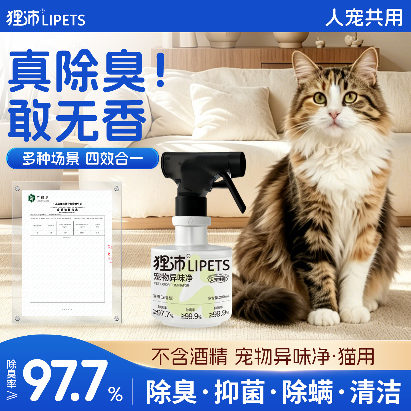 狸沛猫狗除臭剂除菌除螨免洗