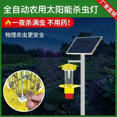 太阳能户外灭虫灯杀虫灯诱虫灯农用频振式果园庭院茶园稻田灭蚊灯