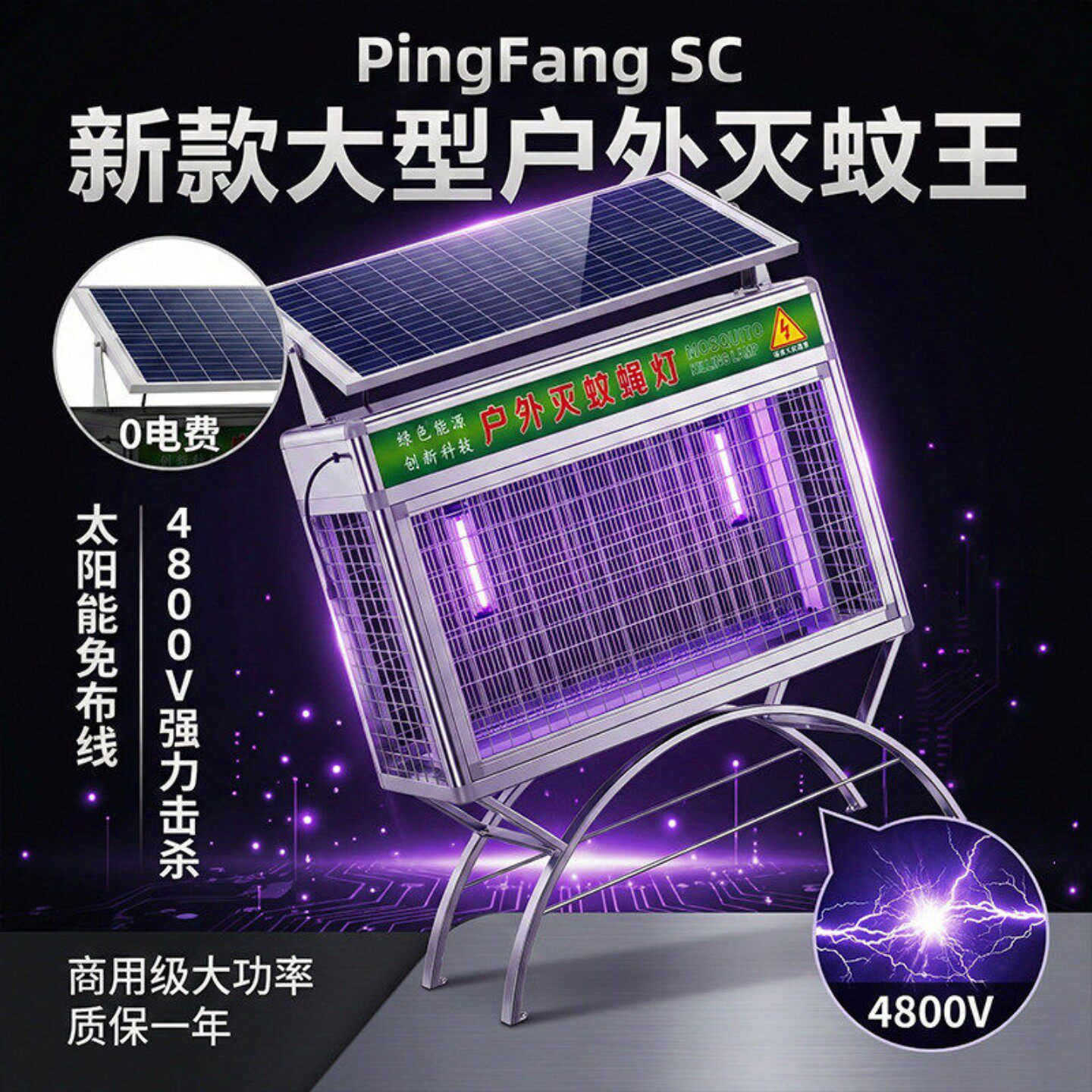 太阳能灭蚊灯杀虫灯商用款大型户外别墅公园家用小区酒店餐饮农业