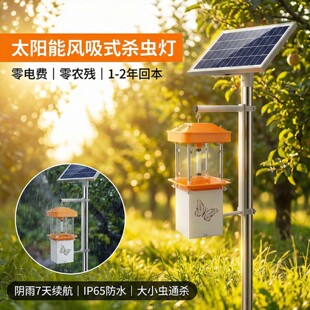 太阳风吸式杀虫灯农用户外大棚果园果树紫外线稻田电击式频振式