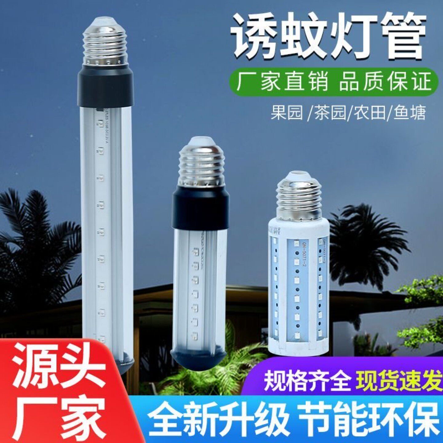 太阳能杀虫灯专用灯诱虫灯紫光泡玉米led灯引虫3.2vE27螺口220v