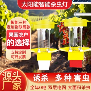 太阳能杀虫灯农用灭虫灯专用户外太阳能灭蚊灯灯防水捕虫灯诱虫灯