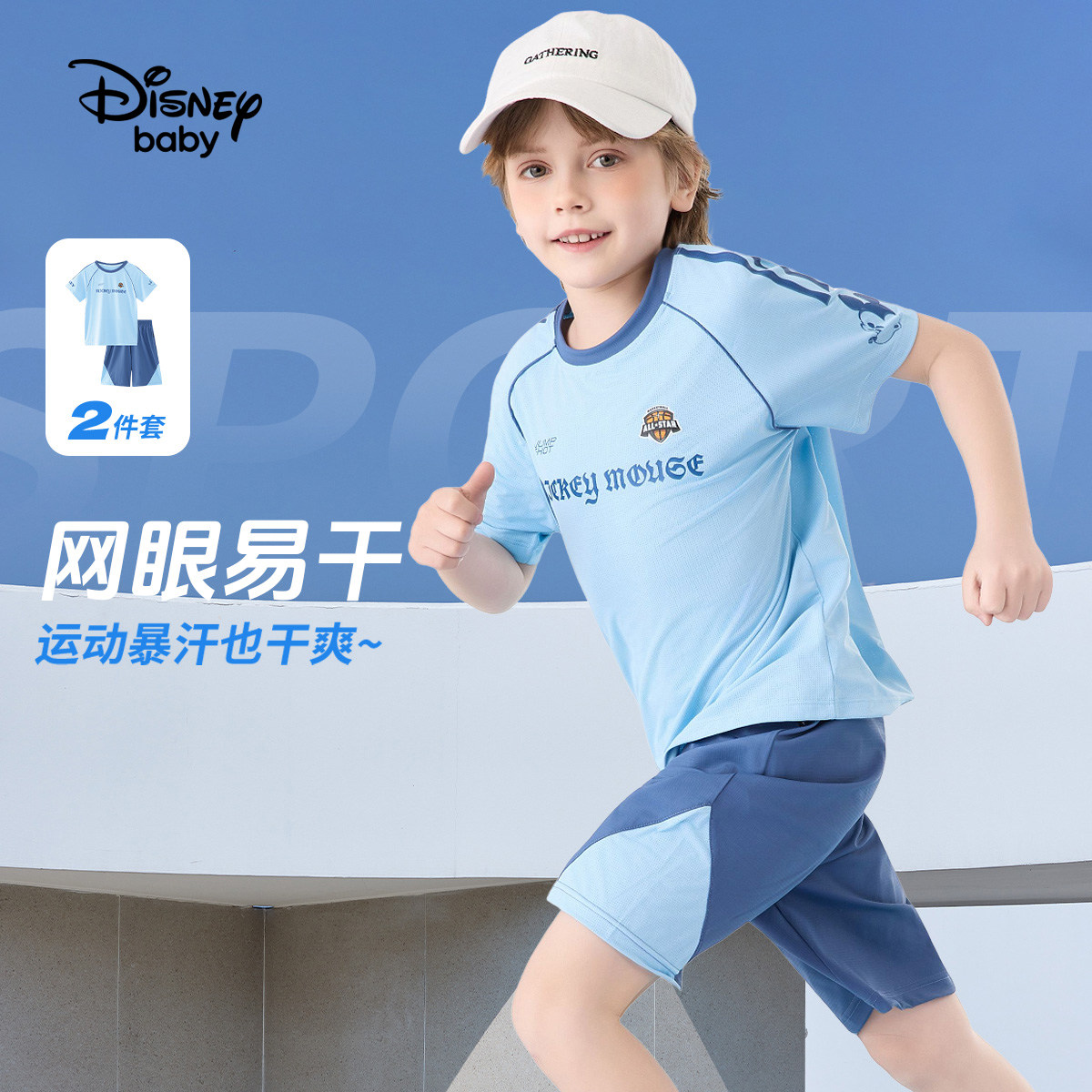 迪士尼童装男童速干运动套装2026夏季新款儿童篮球服短袖T恤短裤图片