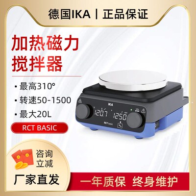 德国艾卡新款IKA RCT Basic恒温加热磁力搅拌器实验室基础套装1/2