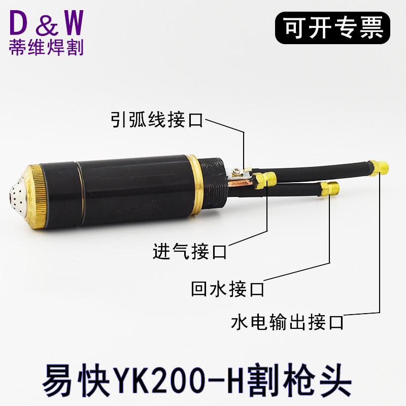 原厂易快YK200-H割枪头 华远200A等离子水冷直柄割枪头割炬