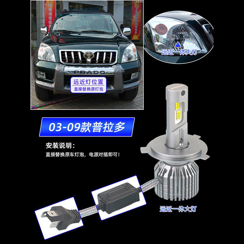 适用03-09款06老普拉多远光大灯LED05霸道远近一体04近光灯泡改装