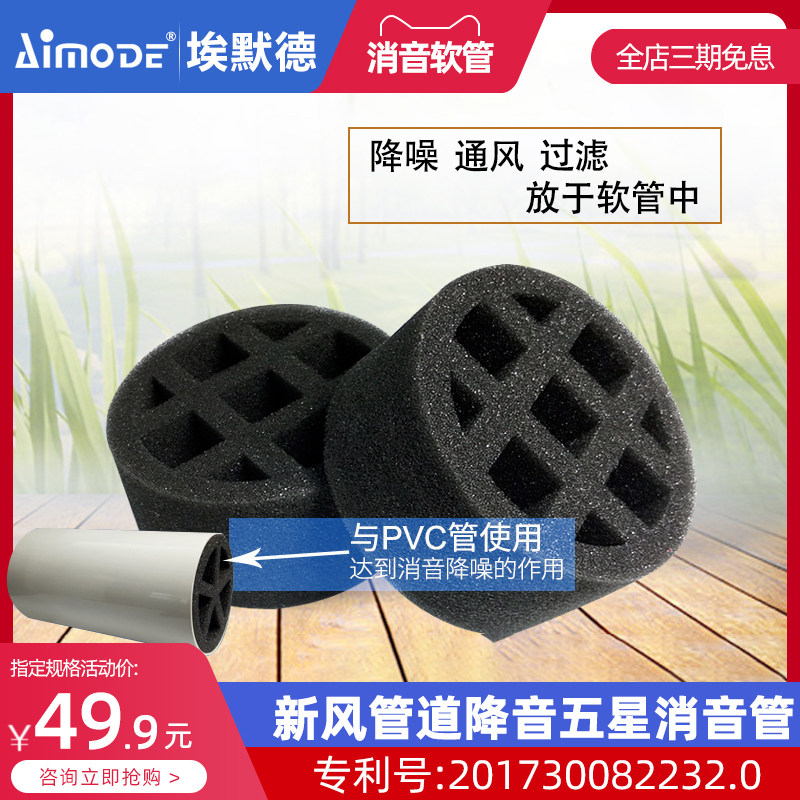 埃默德新风系统pvc消音管风口通风球通风器降噪解决方案管道降音