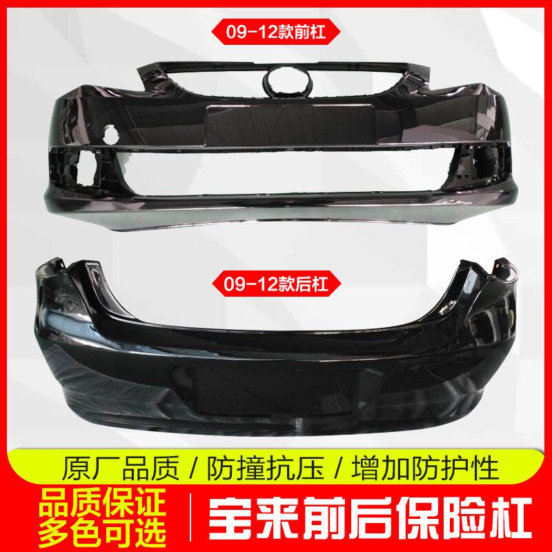大众宝来前保险杠09 10 11 12 13 14 15 16 18款宝来前后杠烤漆杠