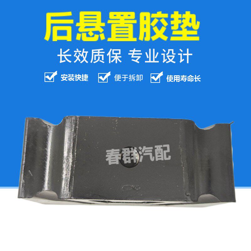 减震胶垫春群适配特商三环小福星创客乘龙609发动机后支架机脚垫