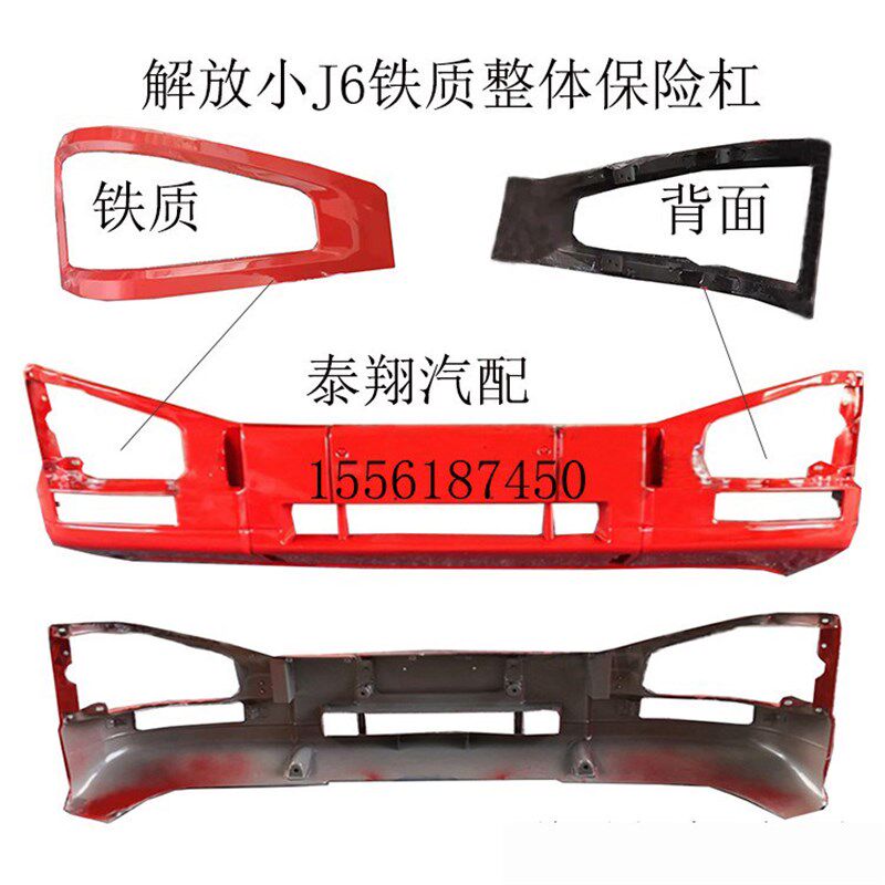 适用解放小J6保险杠铁杠 J6M加厚玻璃钢保险杠 解放小J6配件
