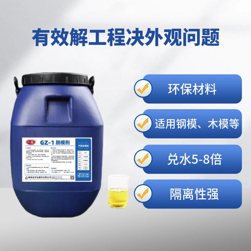 一品混凝土脱模剂水性超高8倍兑水脱模GZ-1钢木模高速高铁脱模油