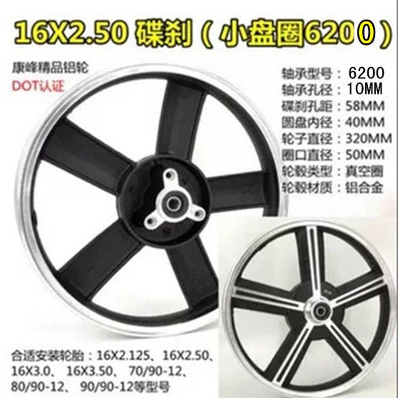电动车前碟刹改装铝合金轮毂真空胎钢圈16寸碟16*2.5/3.0轴承6200