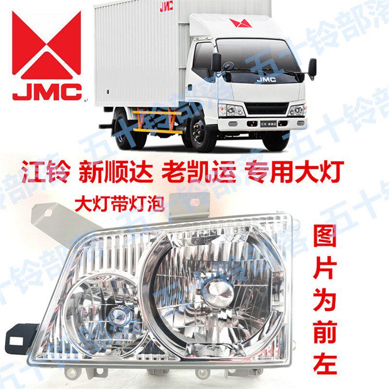 五十铃货车江铃凯运新顺达大灯总成前照灯车大灯前大灯总成角灯