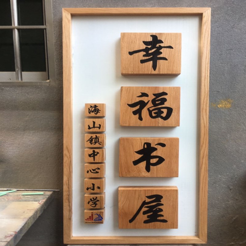 实木雕刻创意镂空字牌匾刻字店铺门头招牌木质防古开业木头匾额
