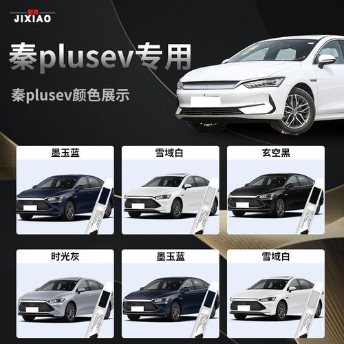 适用比亚迪秦plusev补漆笔时光灰色雪域白色plus原车漆修复ev点漆