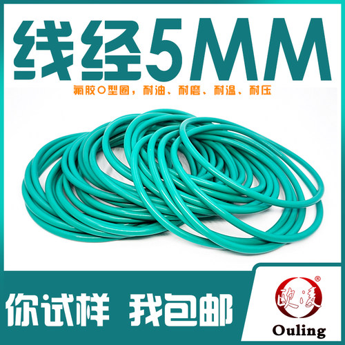 绿色氟胶O型密封圈外径16-40-80-150-195*线径5mm耐磨耐压耐温