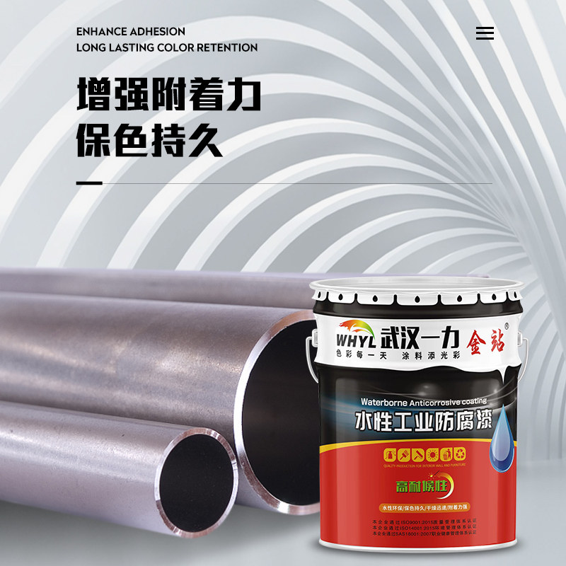 一力水性环氧富锌底 无机 云铁 氟碳漆 丙烯酸聚氨酯漆工业防腐漆